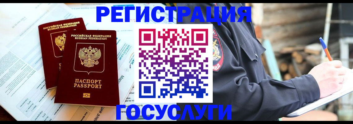 временная регистрация купить в Бикине