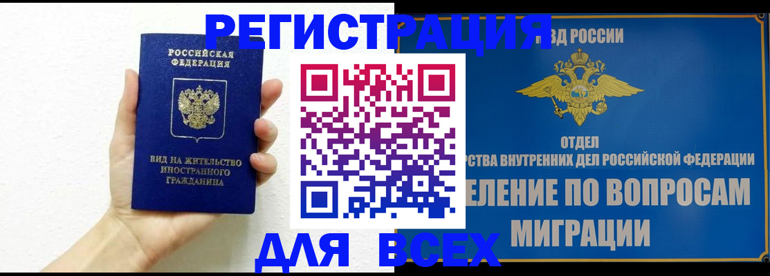 купить прописку в Бикине
