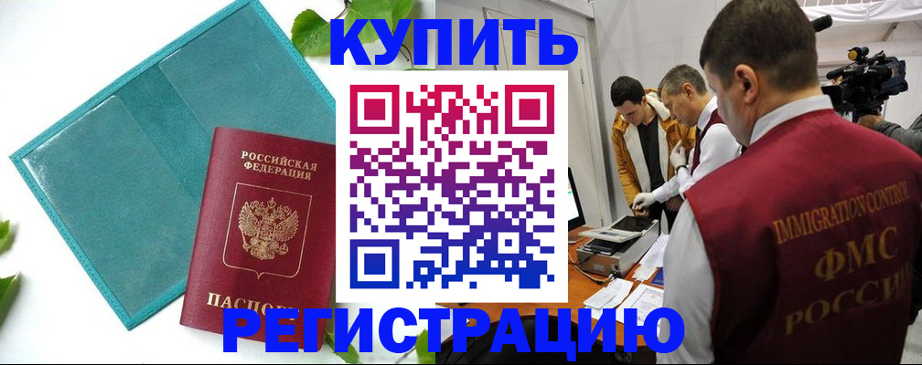 временная регистрация в Бикине