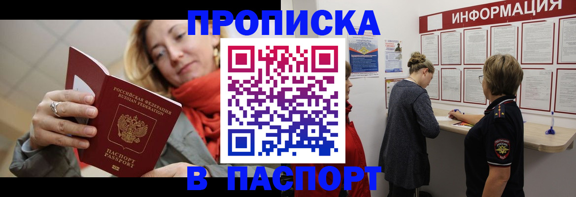 прописка поиск в Бикине