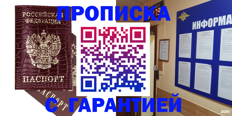 прописка для школы в Бикине