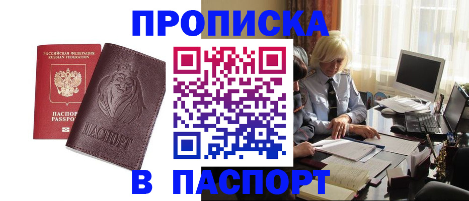 прописка в квартире в Бикине