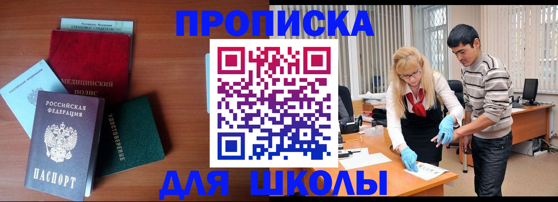 купить прописку в Бикине